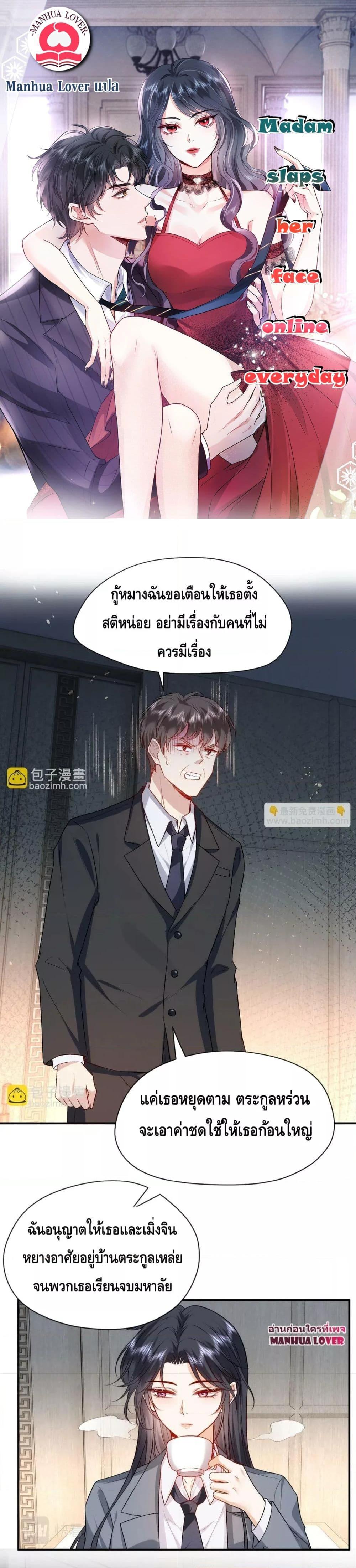 อ่านการ์ตูน Madam Slaps Her Face Online Everyday 29 ภาพที่ 1