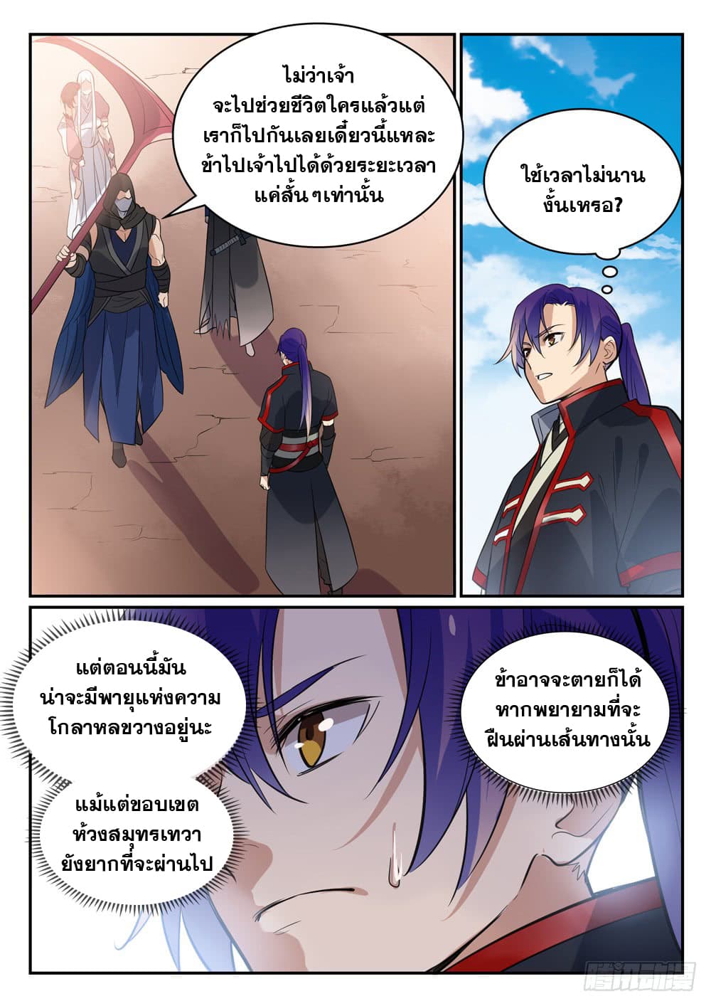 อ่านการ์ตูน Bailian Chengshen 448 ภาพที่ 6