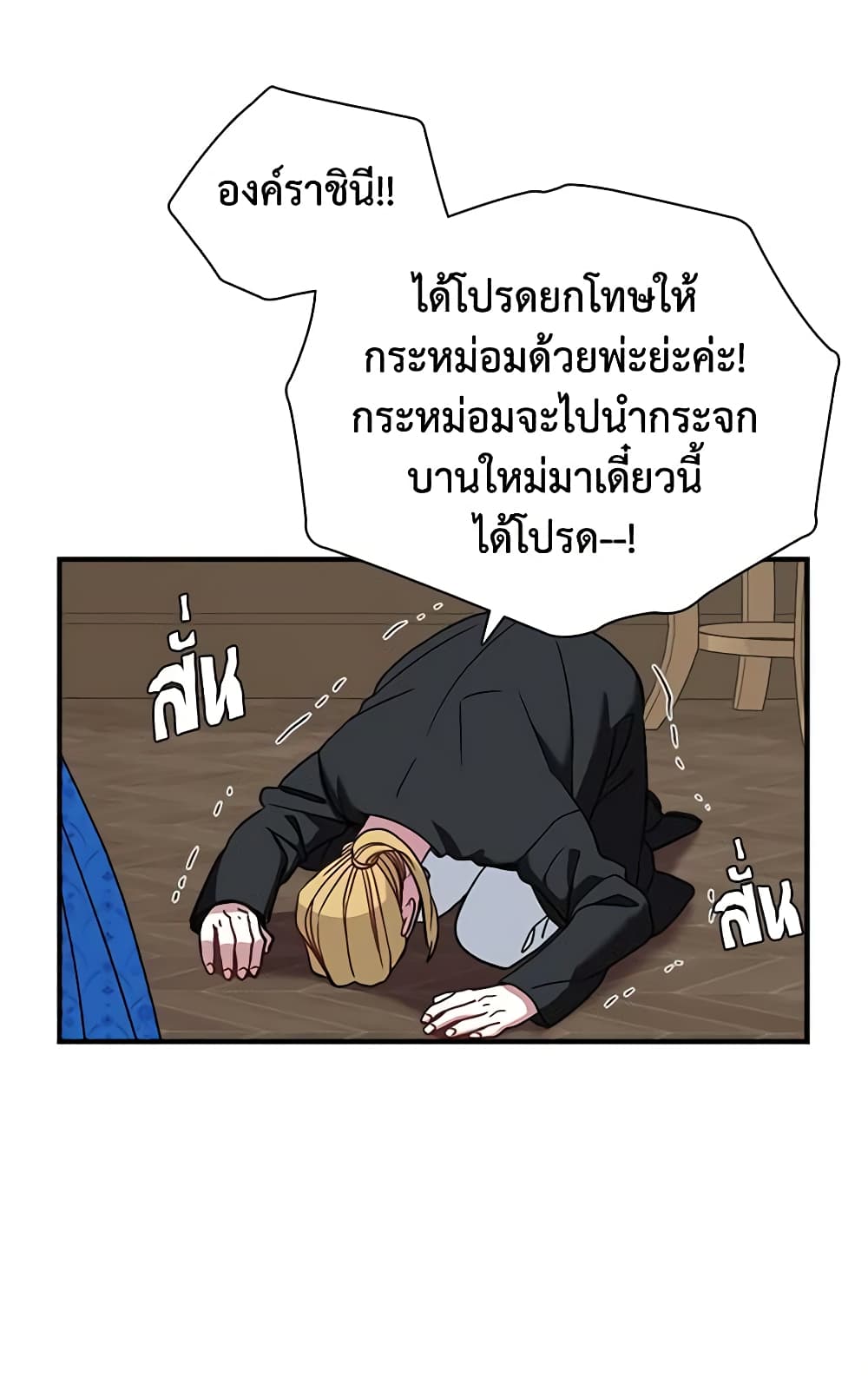 อ่านการ์ตูน Not-Sew-Wicked Stepmom 12 ภาพที่ 19