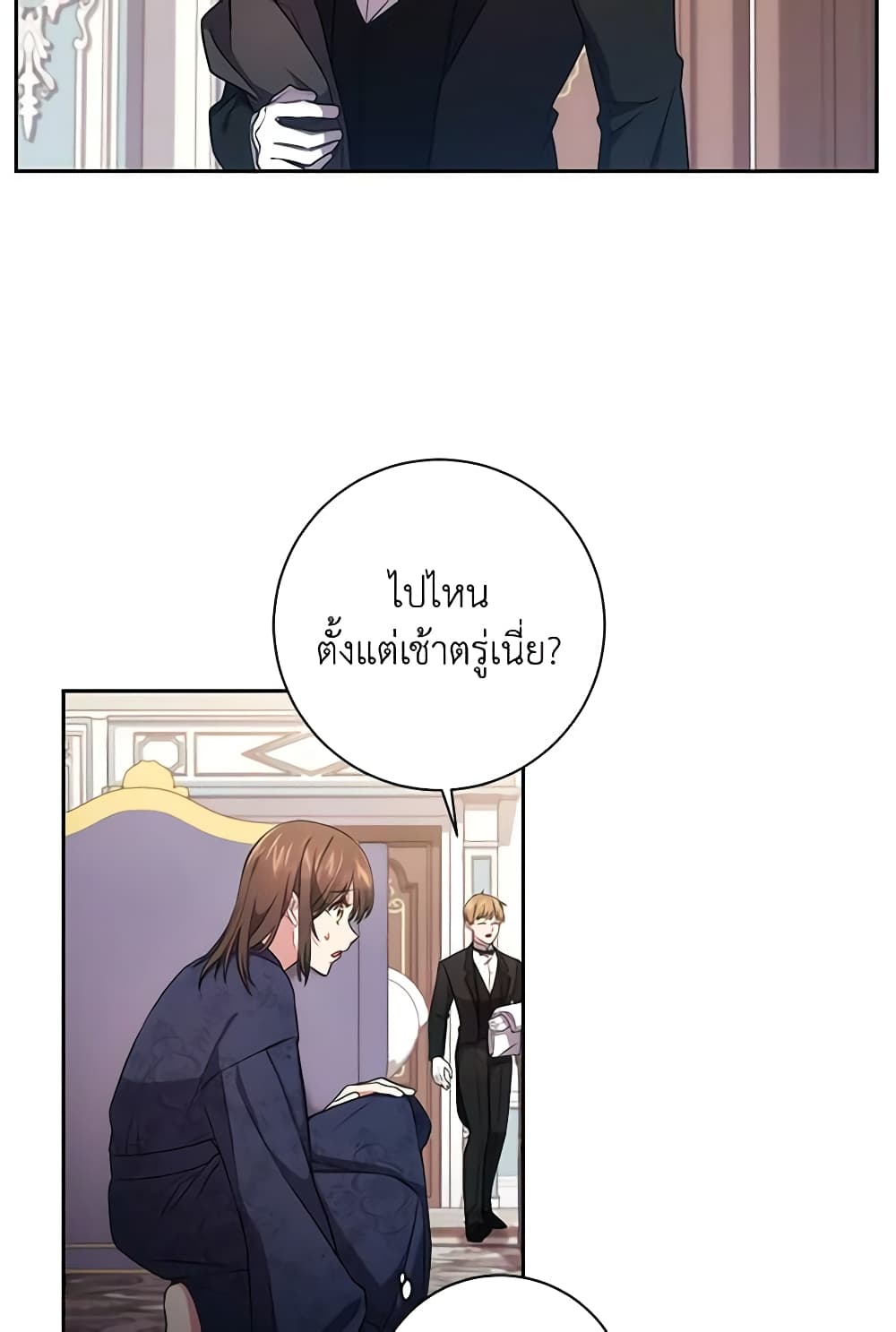 อ่านการ์ตูน Elaine’s Unique Situation 22 ภาพที่ 13