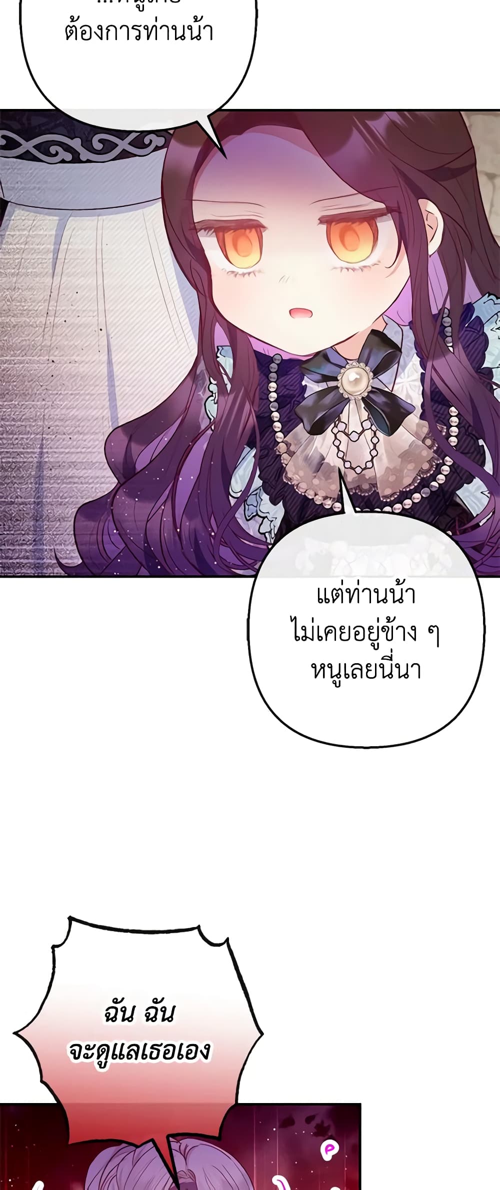 อ่านการ์ตูน I Am A Daughter Loved By The Devil 61 ภาพที่ 52