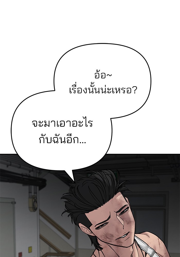 อ่านการ์ตูน The Bully In-Charge 85 ภาพที่ 120