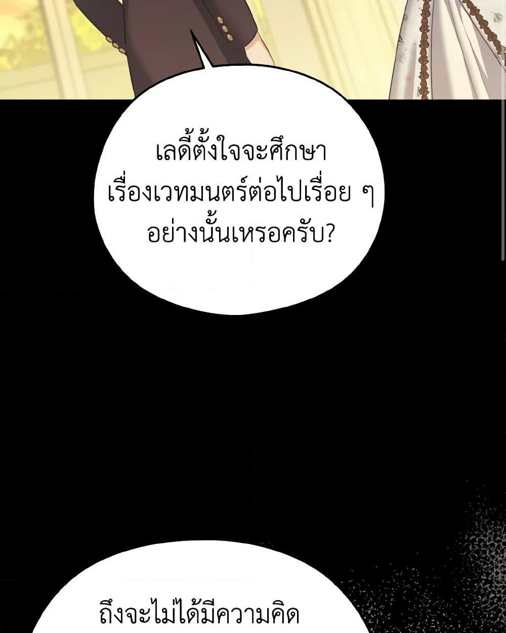 อ่านการ์ตูน My Dear Aster 69 ภาพที่ 93