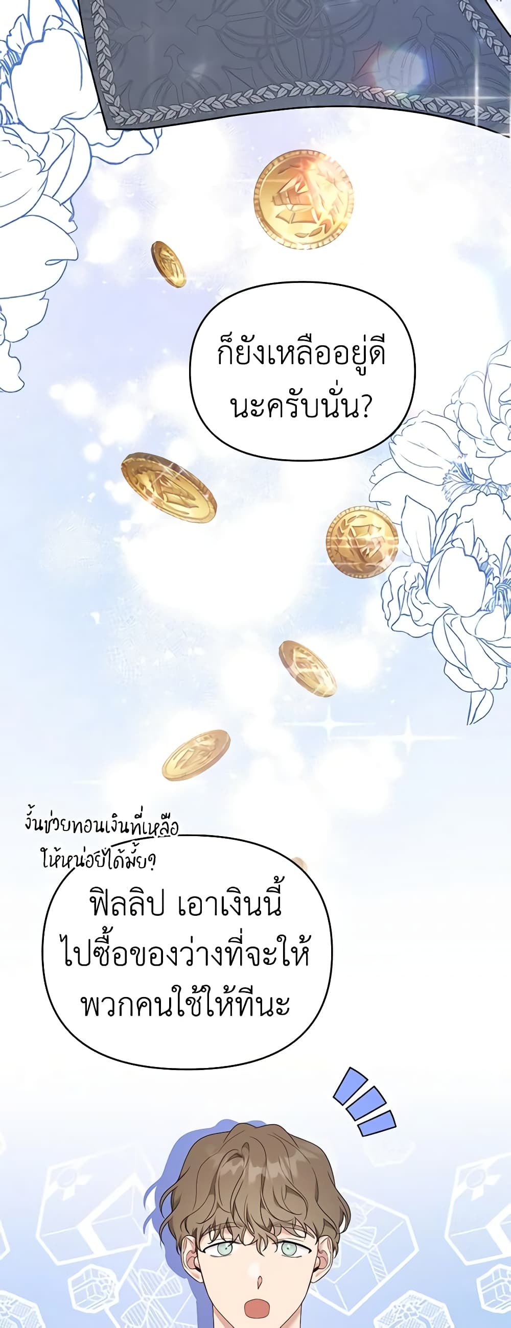 อ่านการ์ตูน What It Means to Be You 28 ภาพที่ 34