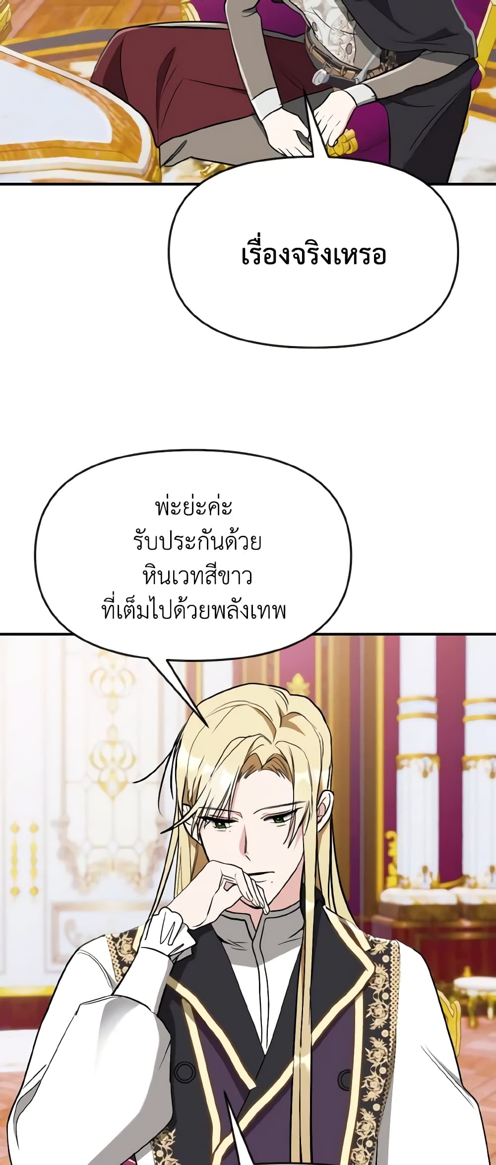 อ่านการ์ตูน I Treated The Mastermind And Ran Away 49 ภาพที่ 53