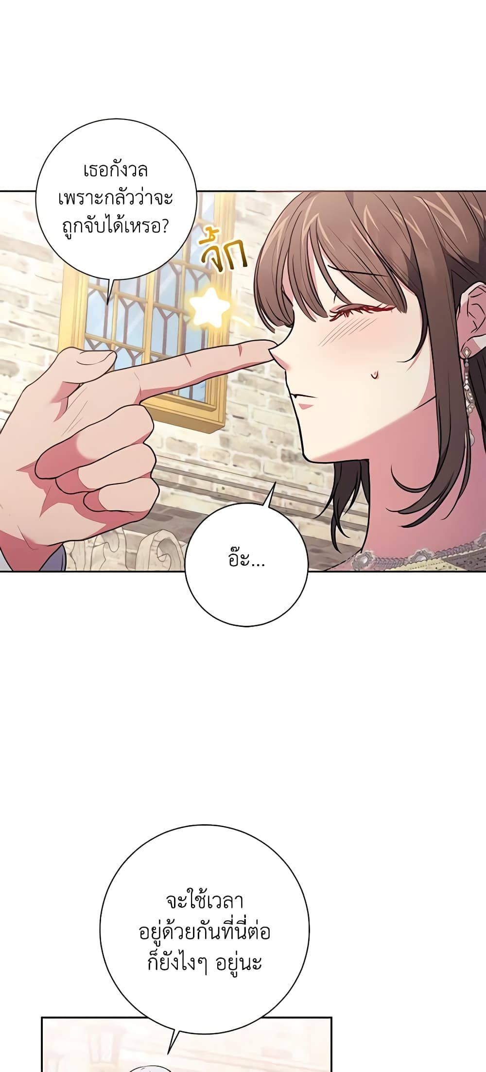 อ่านการ์ตูน Elaine’s Unique Situation 56 ภาพที่ 17