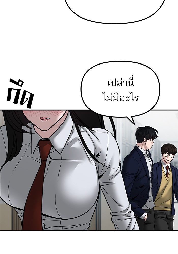 อ่านการ์ตูน The Bully In-Charge 77 ภาพที่ 157