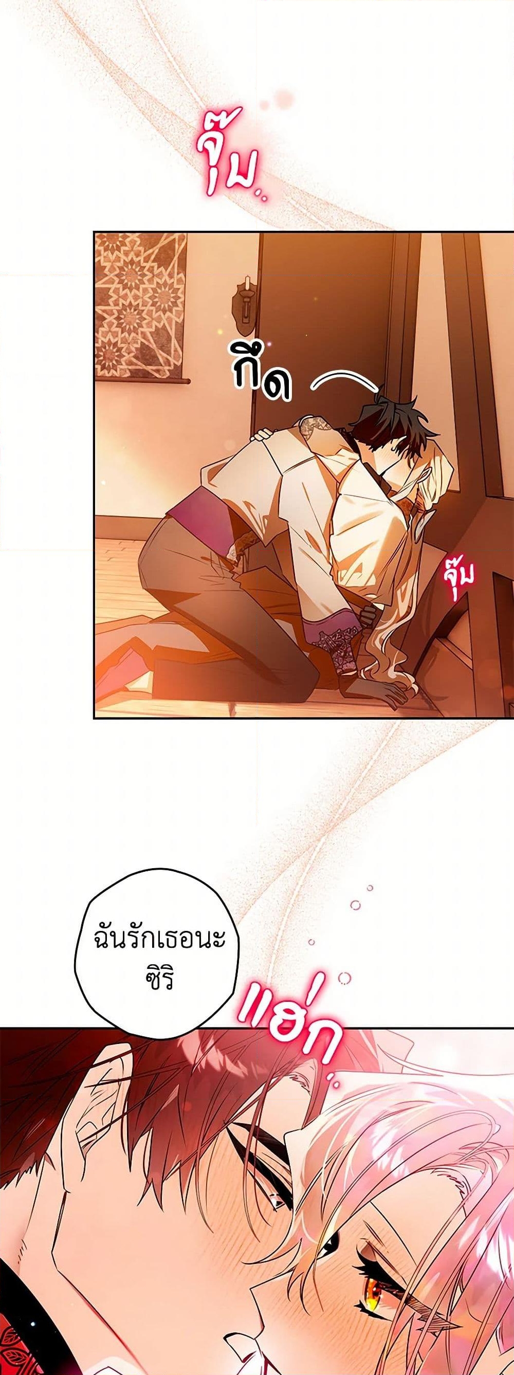 อ่านการ์ตูน Sigrid 106 ภาพที่ 19