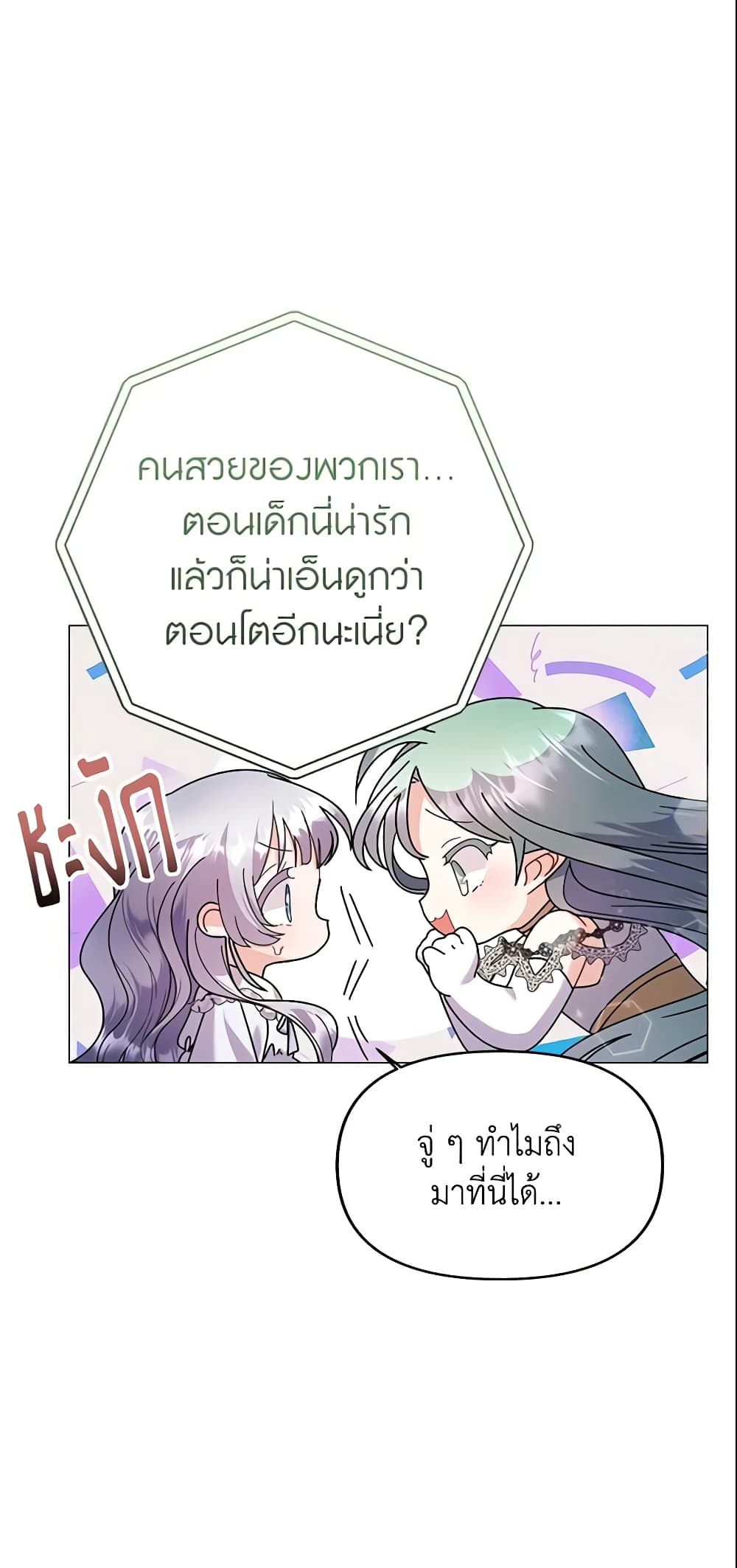 อ่านการ์ตูน The Little Landlady 22 ภาพที่ 27