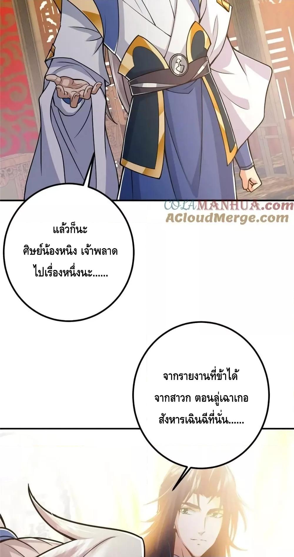 อ่านการ์ตูน Keep A Low Profile 226 ภาพที่ 47