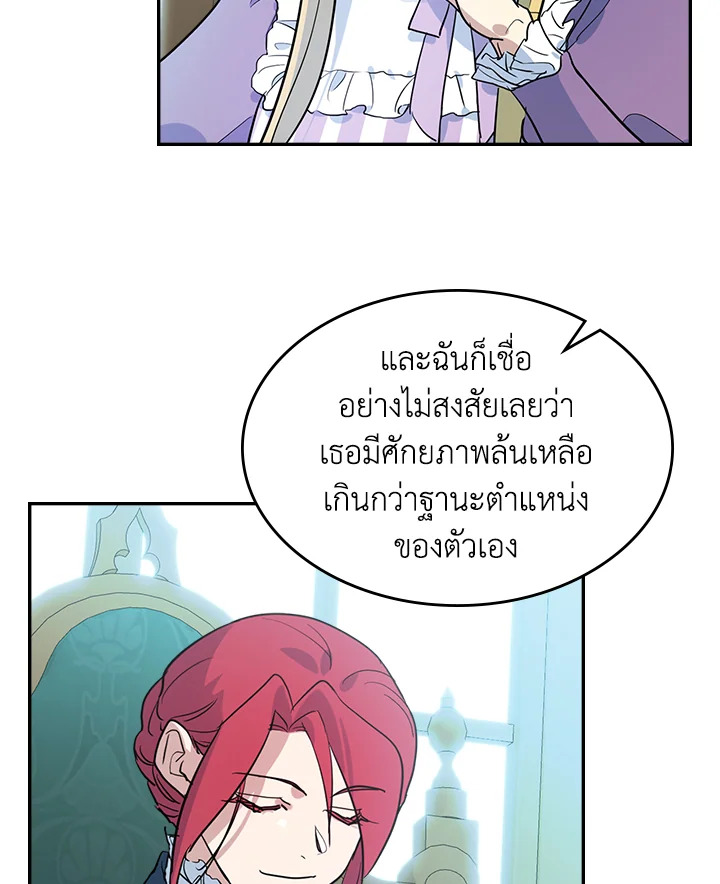 อ่านการ์ตูน The Lady and The Beast 83 ภาพที่ 99