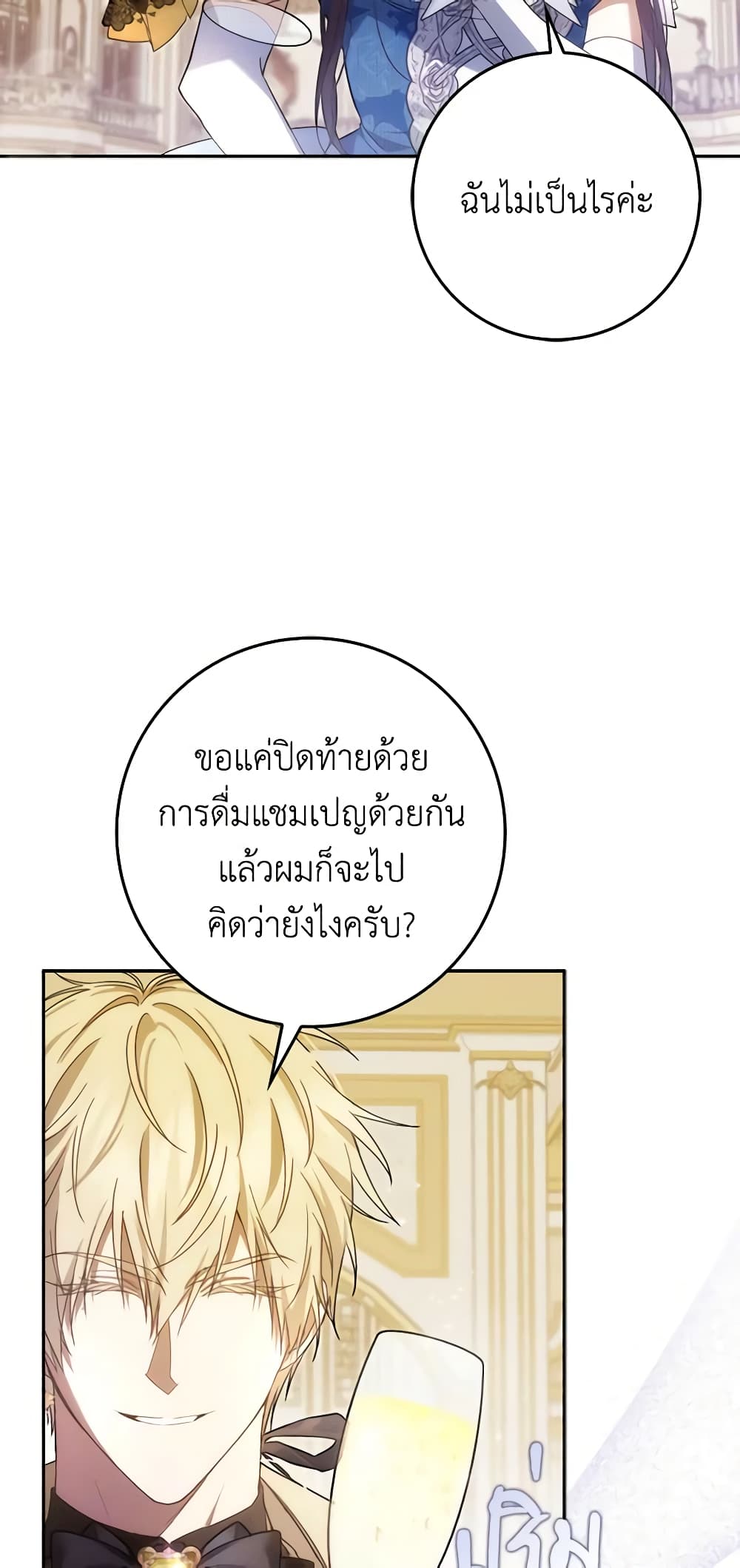 อ่านการ์ตูน I Won’t Pick Up The Trash I Threw Away Again 66 ภาพที่ 12