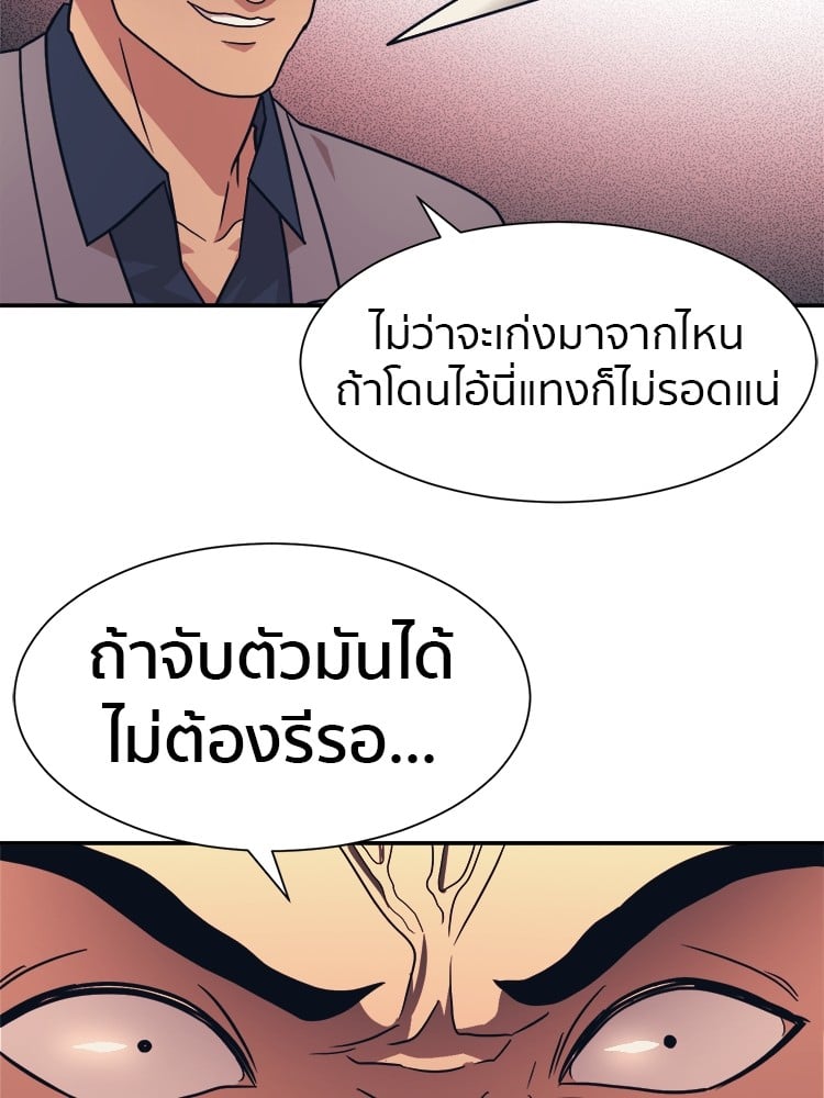 อ่านการ์ตูน I am Unbeatable 6 ภาพที่ 112