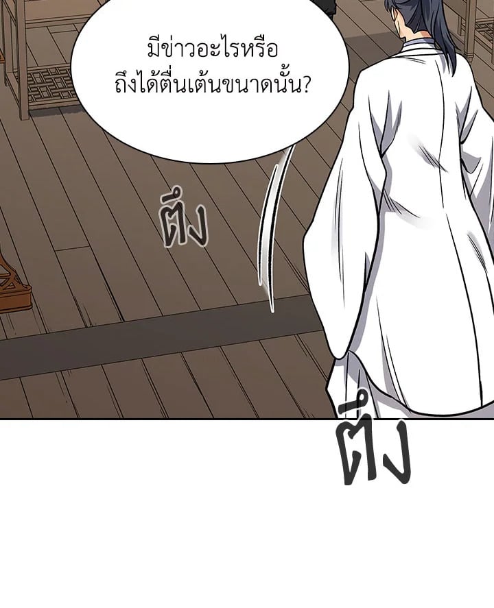 อ่านการ์ตูน Storm Inn 69 ภาพที่ 90