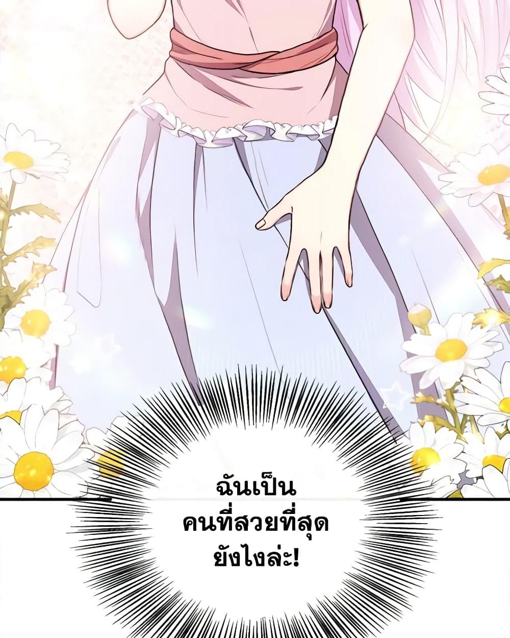 อ่านการ์ตูน I Became The Older Sister of A Regretful Male Lead 39 ภาพที่ 61