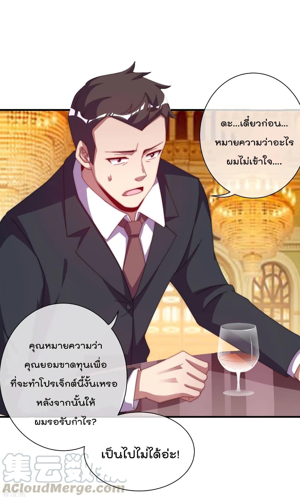 อ่านการ์ตูน I am The Richest in The World 223 ภาพที่ 23