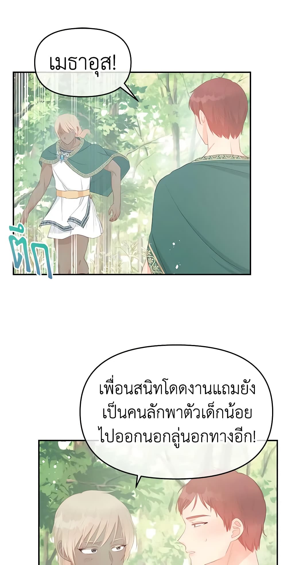 อ่านการ์ตูน Don’t Concern Yourself With That Book 24 ภาพที่ 11