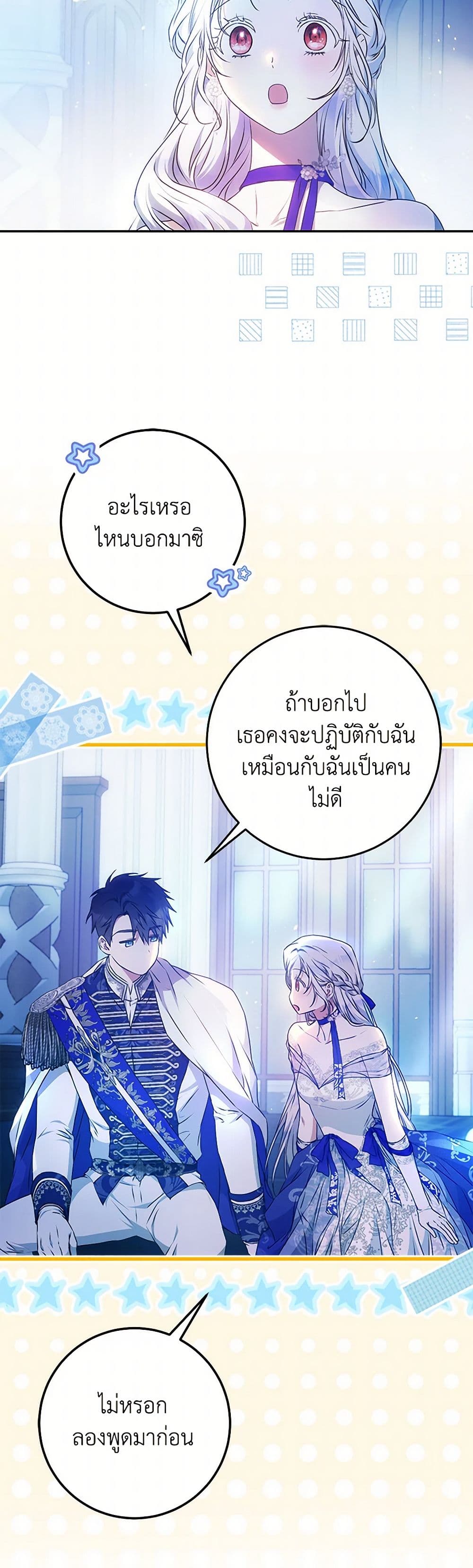 อ่านการ์ตูน I Became the Wife of the Male Lead 106 ภาพที่ 17