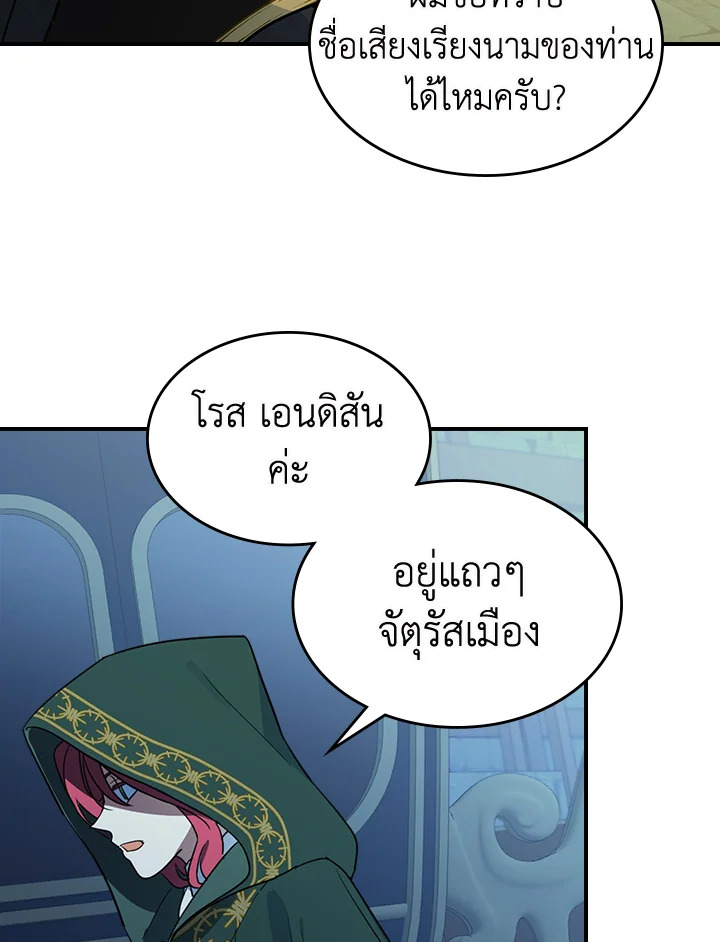 อ่านการ์ตูน The Lady and The Beast 101 ภาพที่ 64