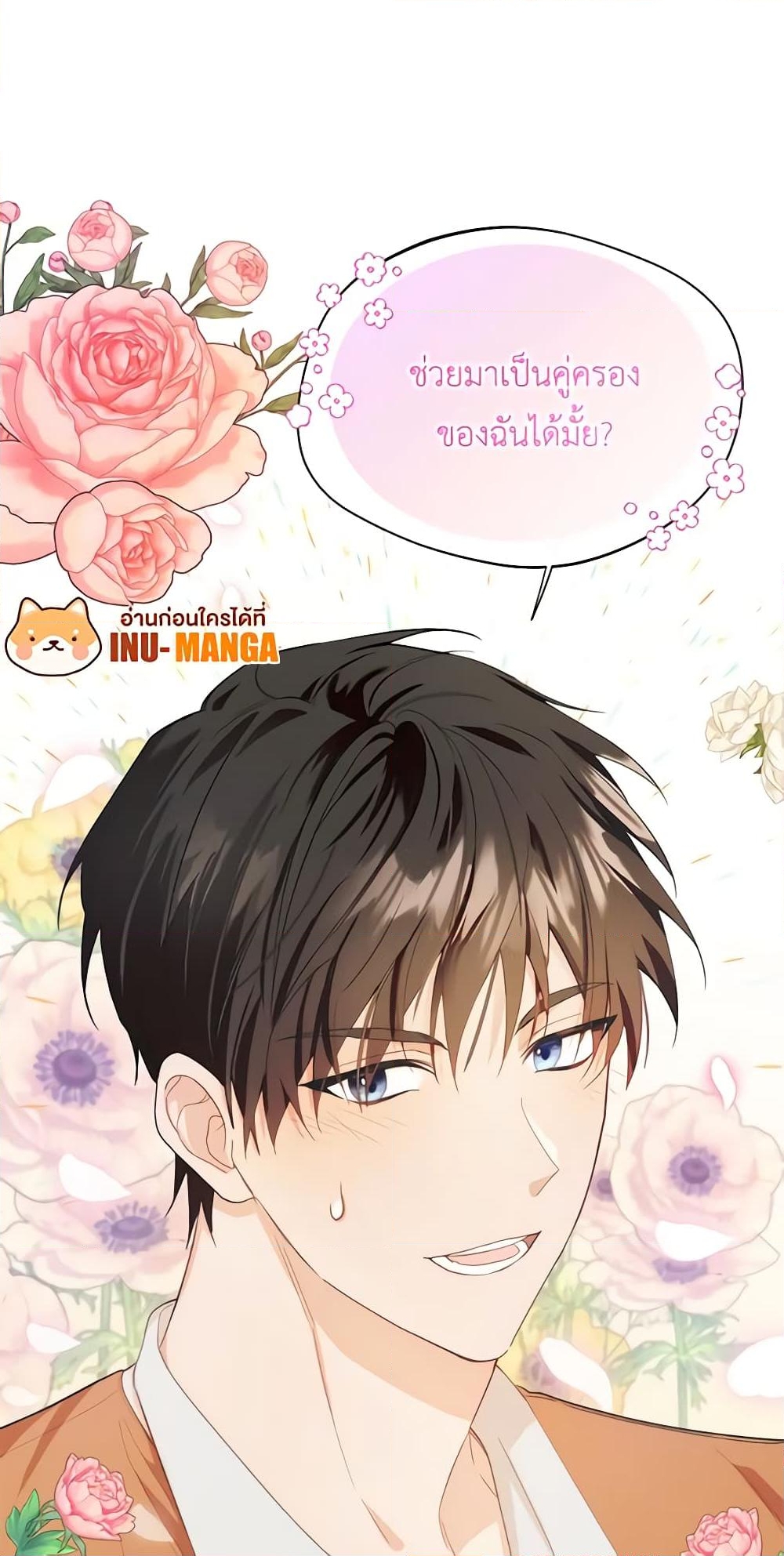 อ่านการ์ตูน Carefully Choosing a Husband 11 ภาพที่ 14