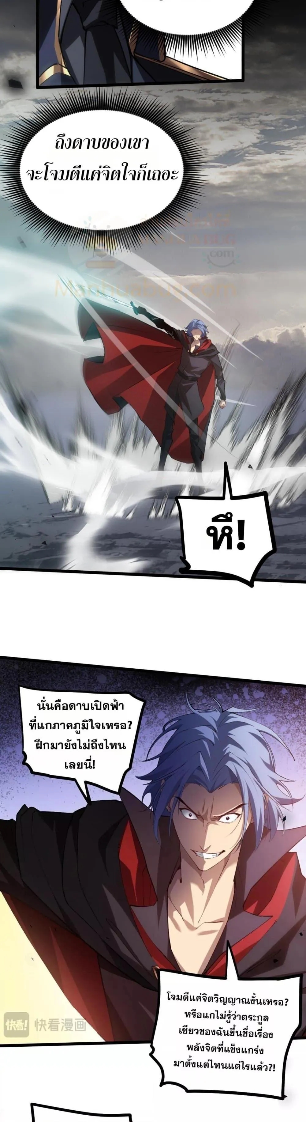 อ่านการ์ตูน Overlord of Insects 28 ภาพที่ 20