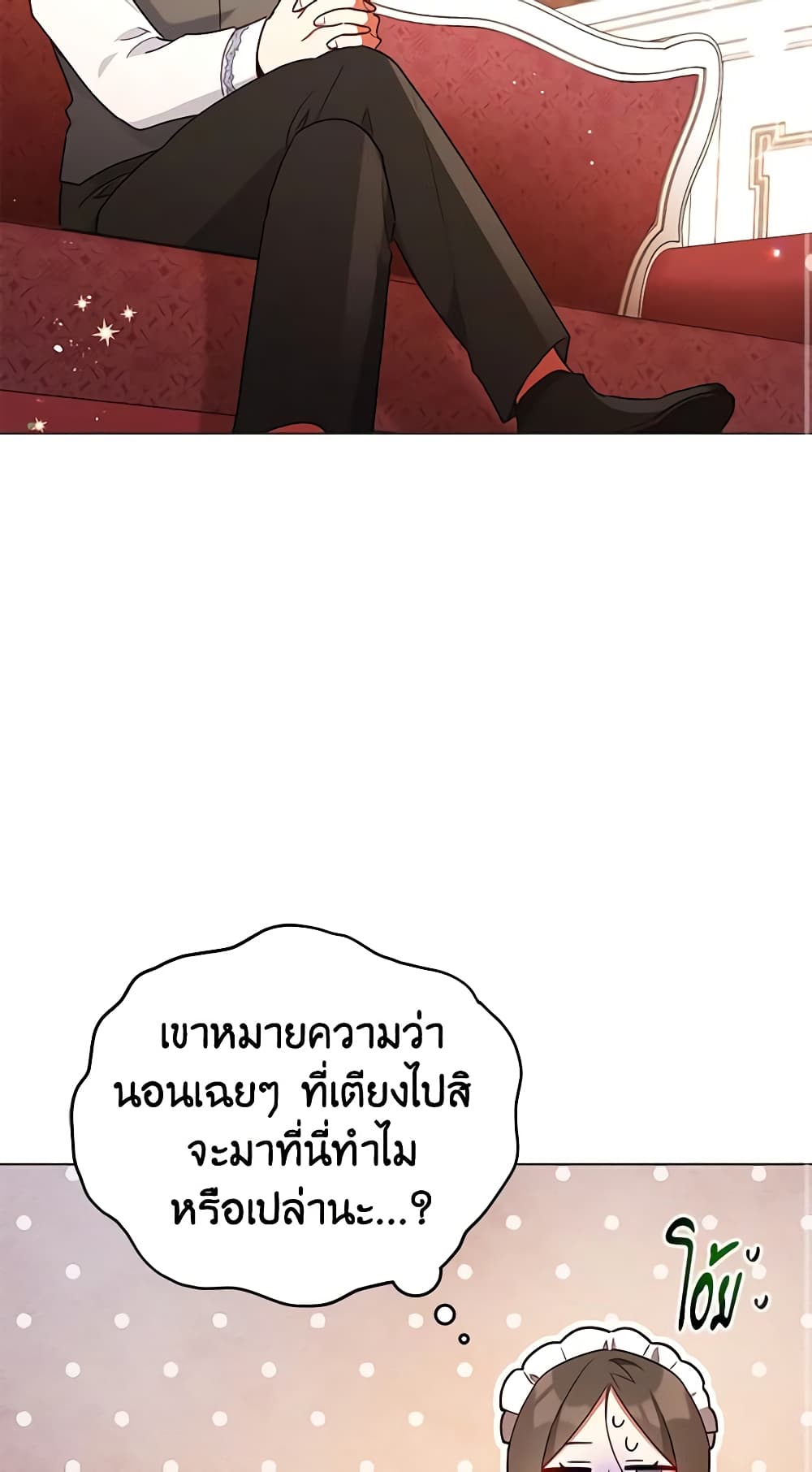 อ่านการ์ตูน Solitary Lady 29 ภาพที่ 27