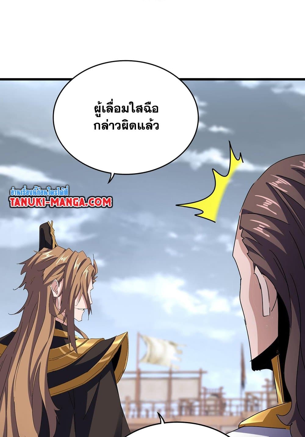 อ่านการ์ตูน Magic Emperor 584 ภาพที่ 21