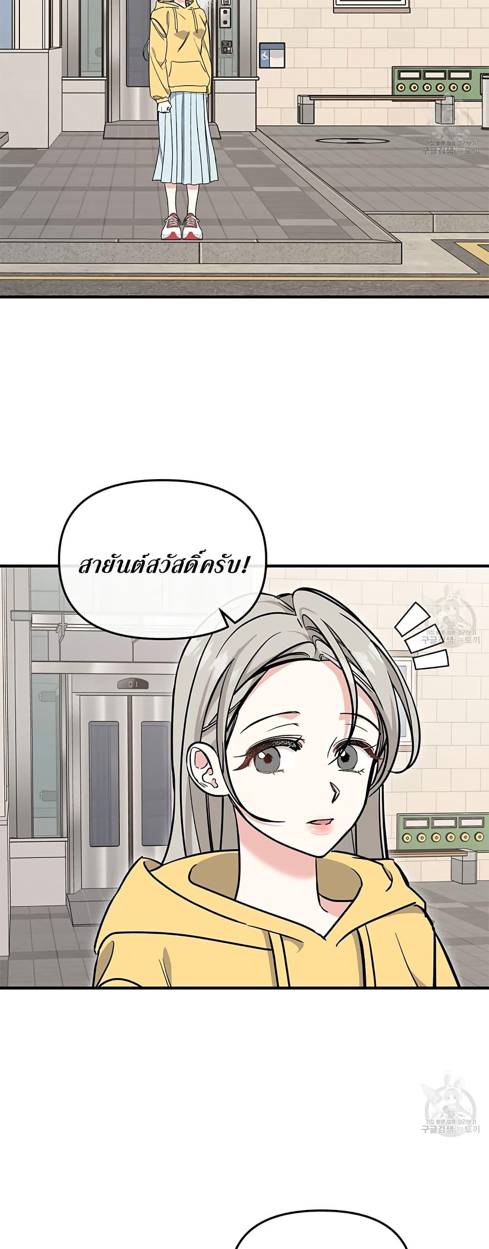 อ่านการ์ตูน Nasty Fever 9 ภาพที่ 24