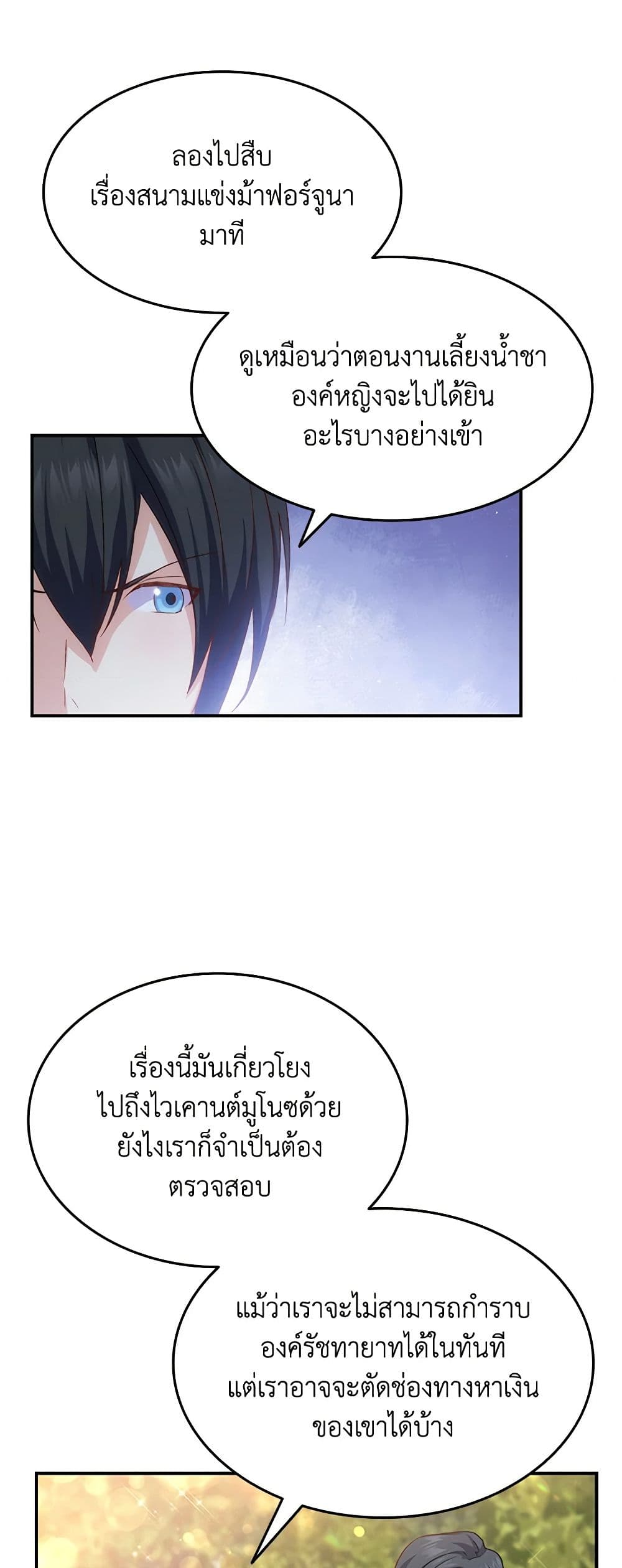 อ่านการ์ตูน I Tried To Persuade My Brother And He Entrusted The Male Lead To Me 69 ภาพที่ 59