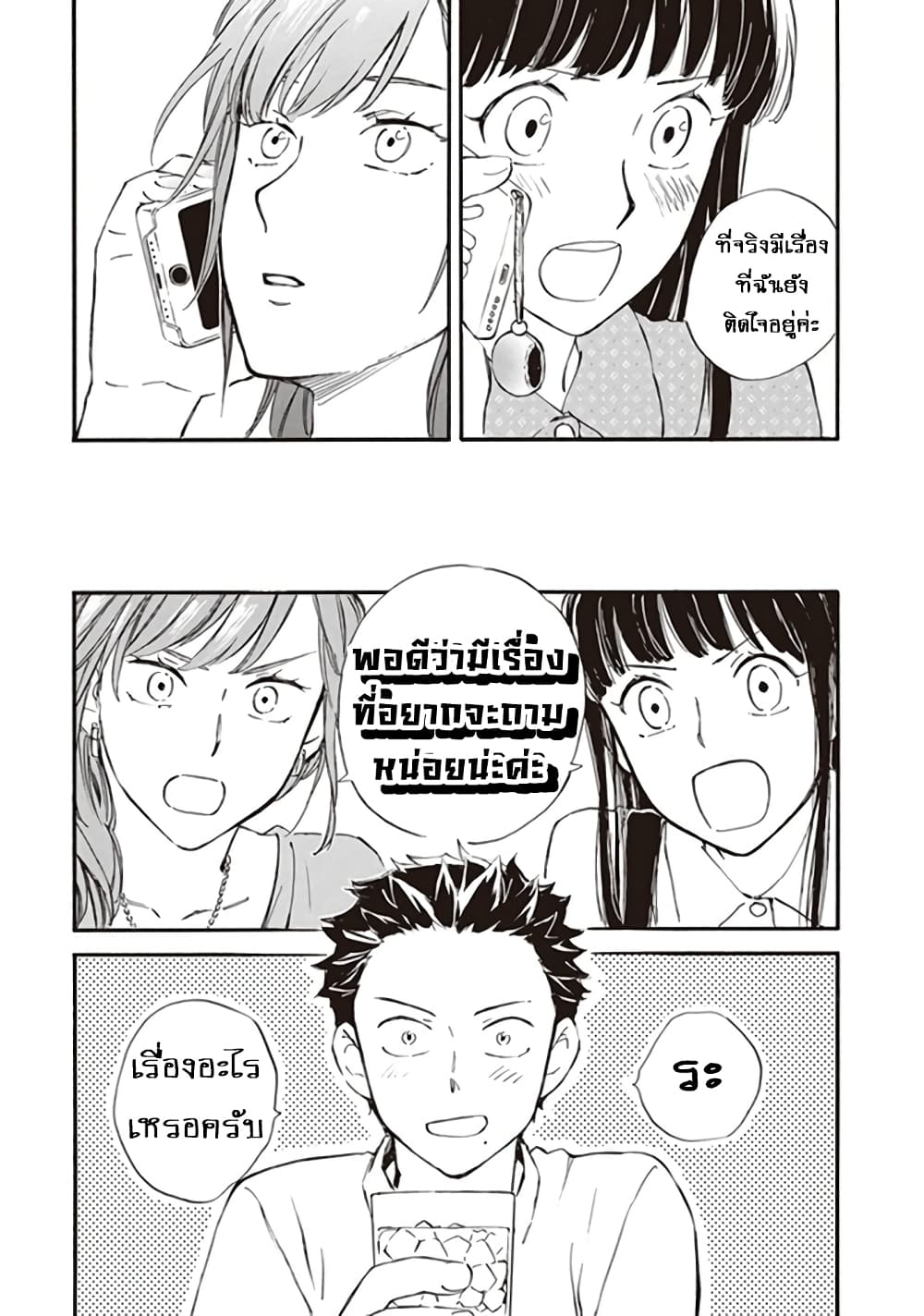 อ่านการ์ตูน Deaimon 56 ภาพที่ 22