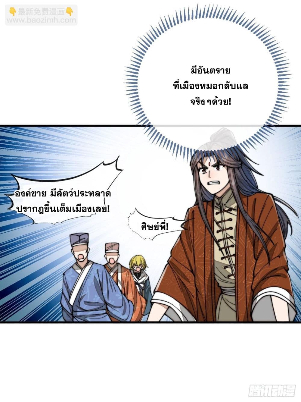 อ่านการ์ตูน I’m Really Not the Son of Luck 94 ภาพที่ 15