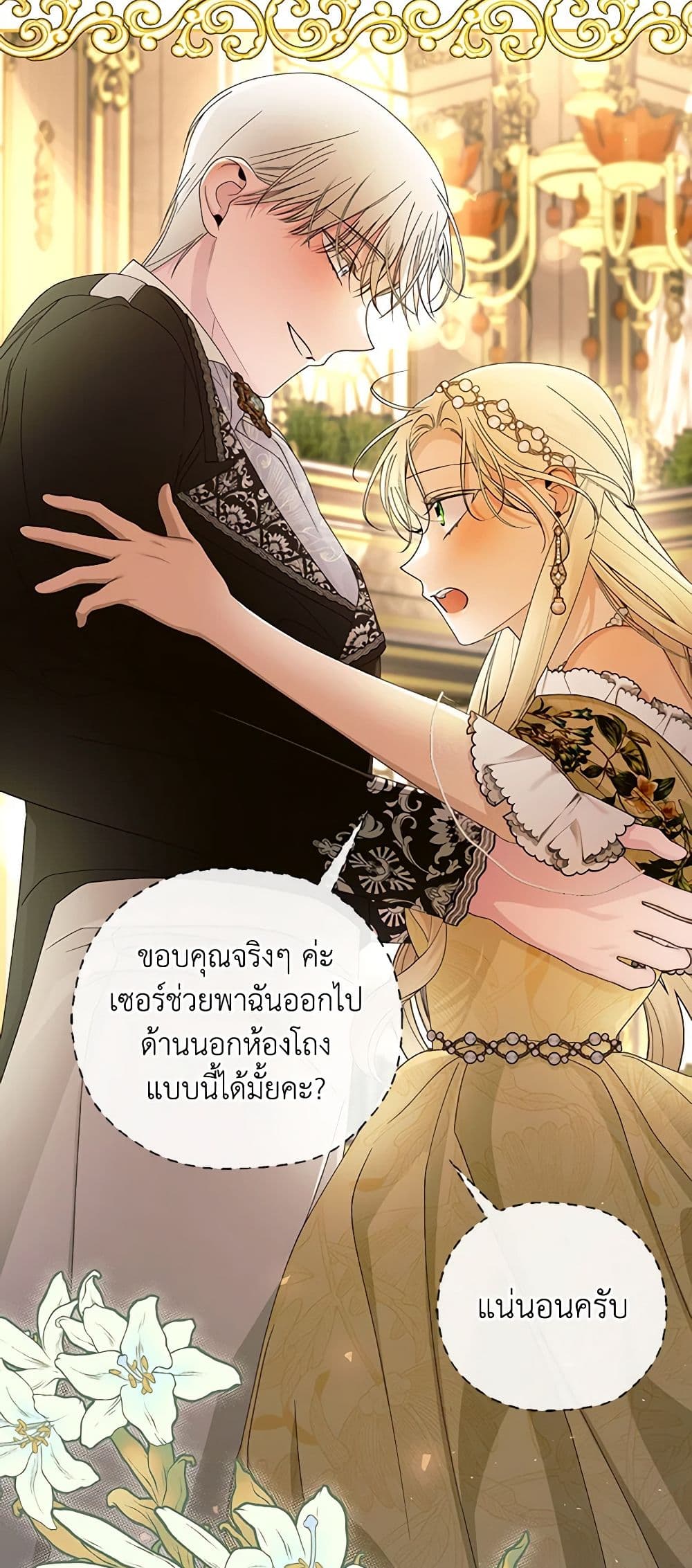 อ่านการ์ตูน How to Hide the Emperor’s Child 55 ภาพที่ 46