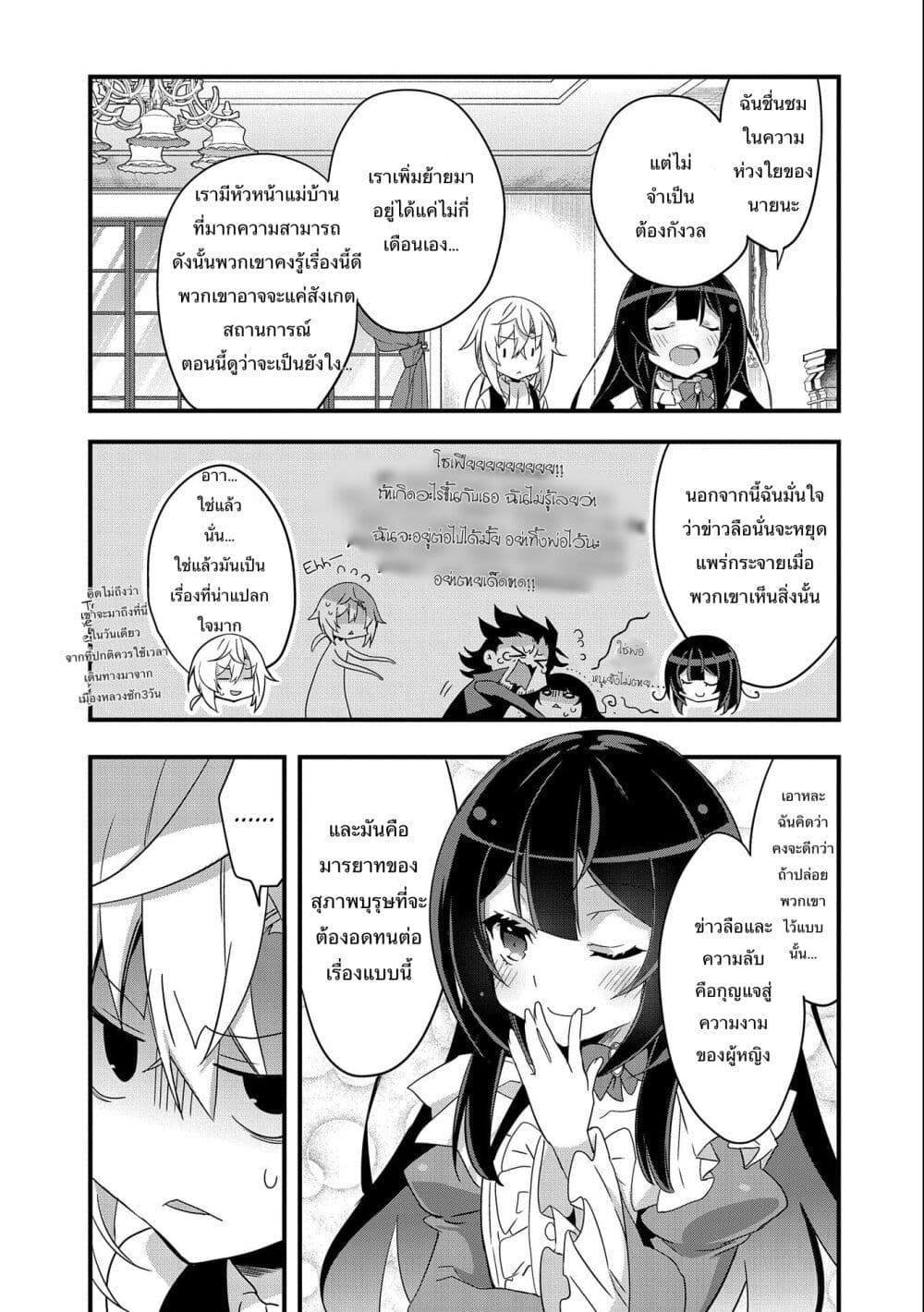 อ่านการ์ตูน I Was a Man Before Reincarnating, So I Refuse a Reverse Harem 1 ภาพที่ 21