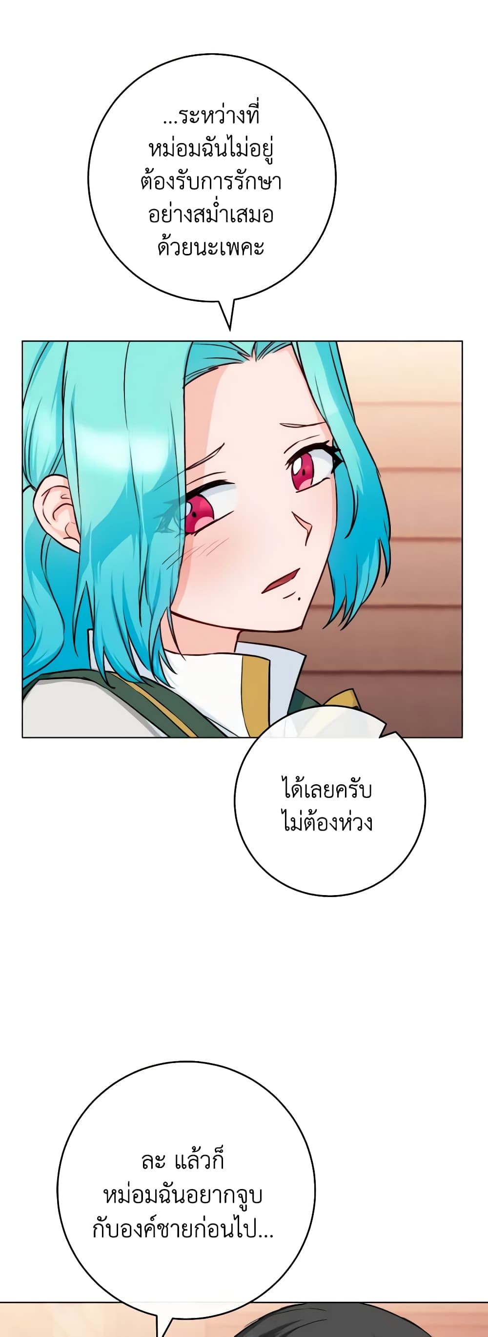 อ่านการ์ตูน The Young Lady Is a Royal Chef 131 ภาพที่ 25