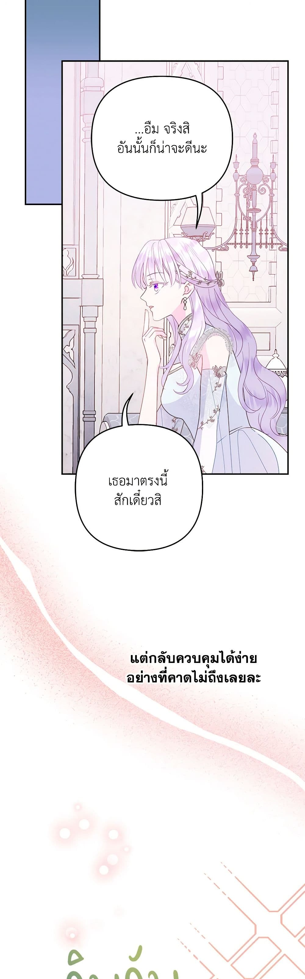 อ่านการ์ตูน Forget My Husband, I’ll Go Make Money 65 ภาพที่ 33