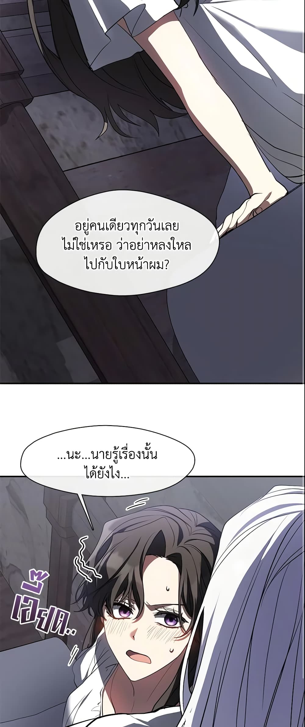 อ่านการ์ตูน I Failed To Throw The Villain Away 74 ( SS2) ภาพที่ 49