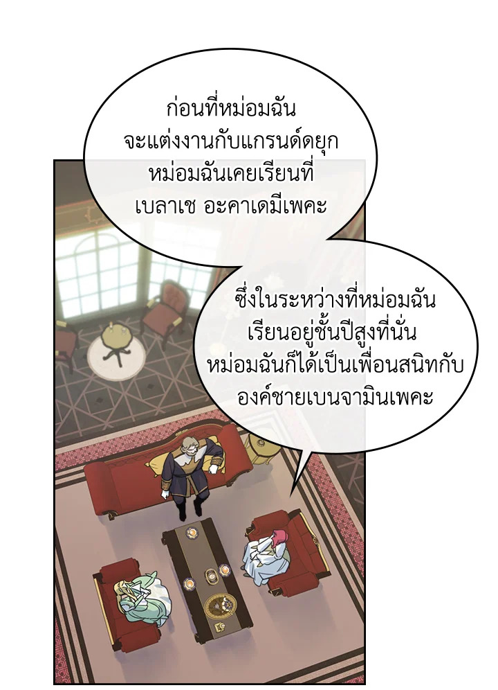 อ่านการ์ตูน The Lady and The Beast 76 ภาพที่ 8