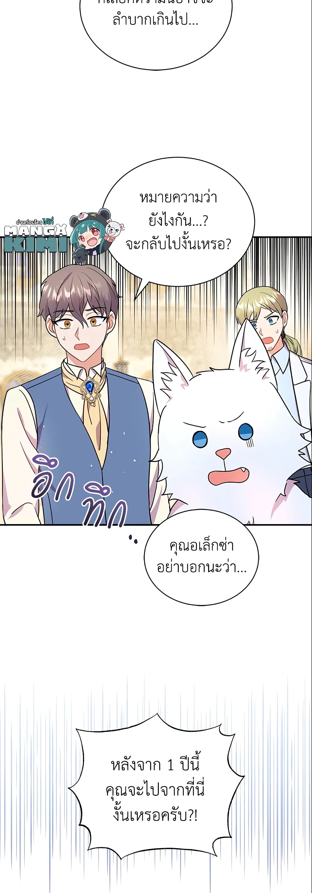 อ่านการ์ตูน I Became the Villain’s Trainer 11 ภาพที่ 28