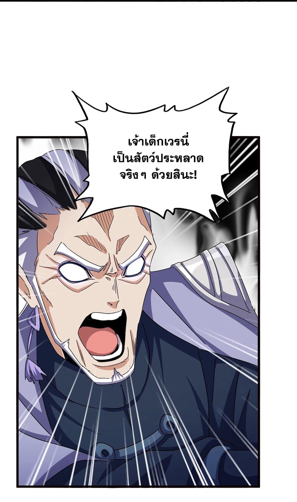 อ่านการ์ตูน Magic Emperor 520 ภาพที่ 30