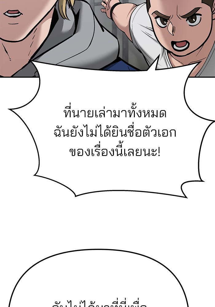 อ่านการ์ตูน The Bully In-Charge 92 ภาพที่ 155