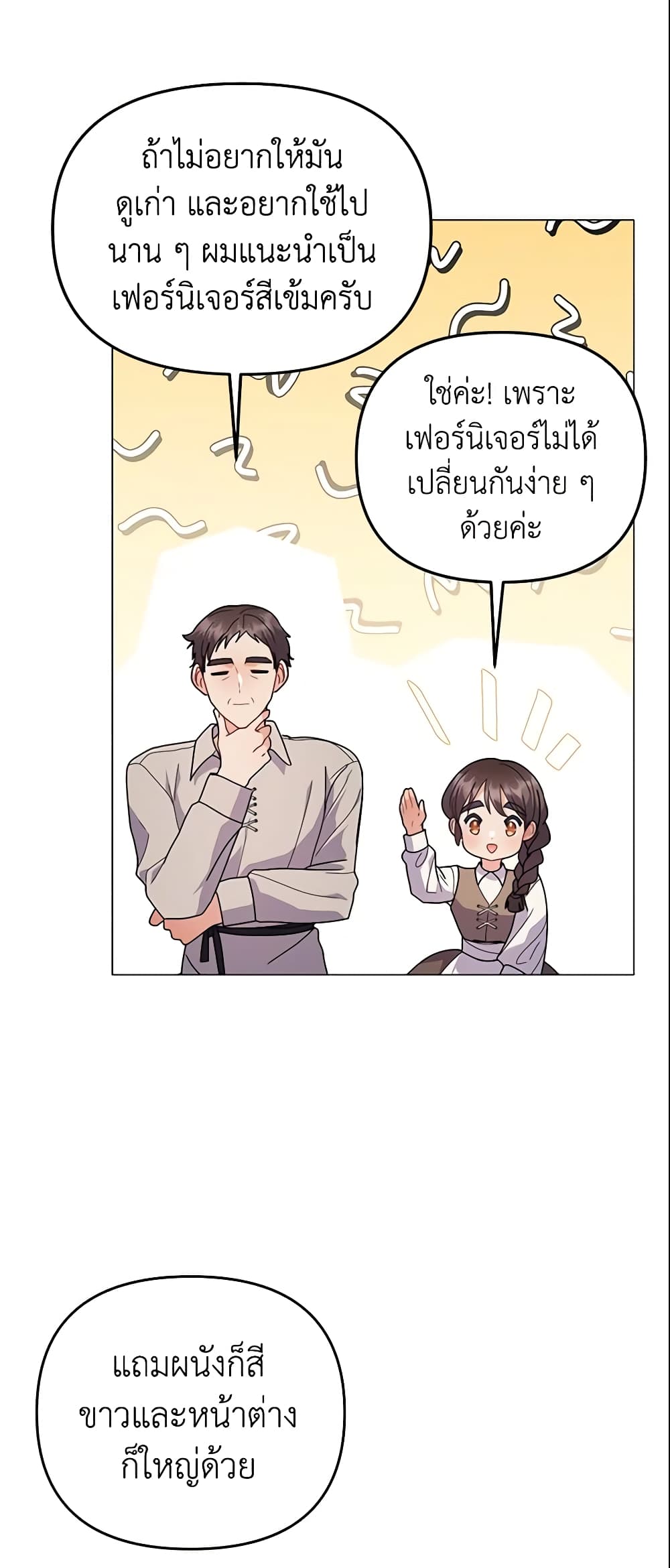 อ่านการ์ตูน The Little Landlady 30 ภาพที่ 54