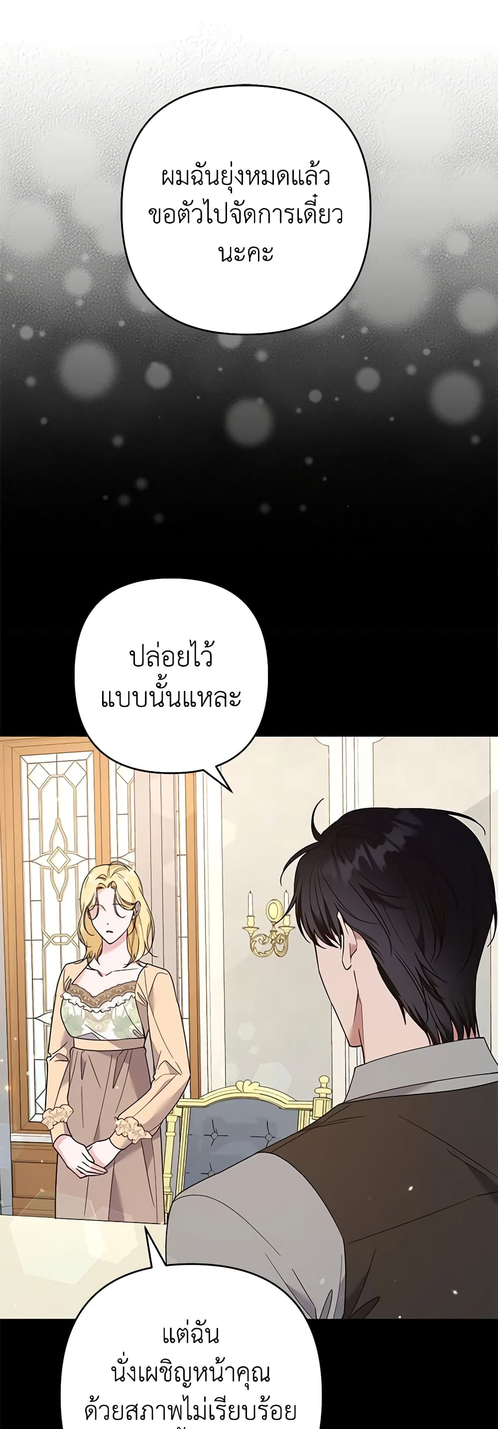 อ่านการ์ตูน What It Means to Be You 66 ภาพที่ 52