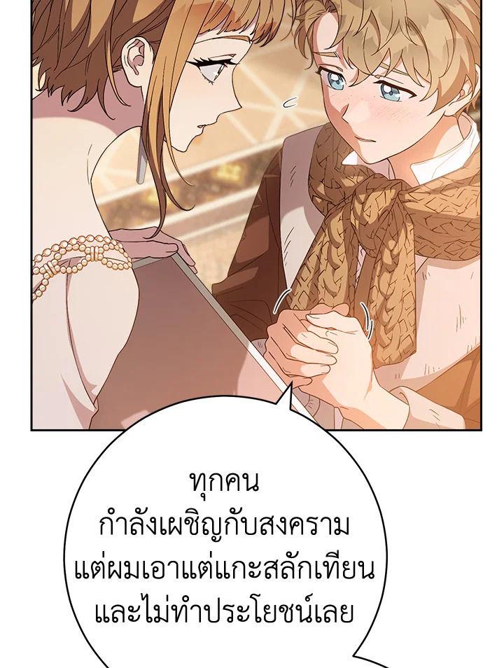 อ่านการ์ตูน Marriage of Convenience 81 ภาพที่ 26