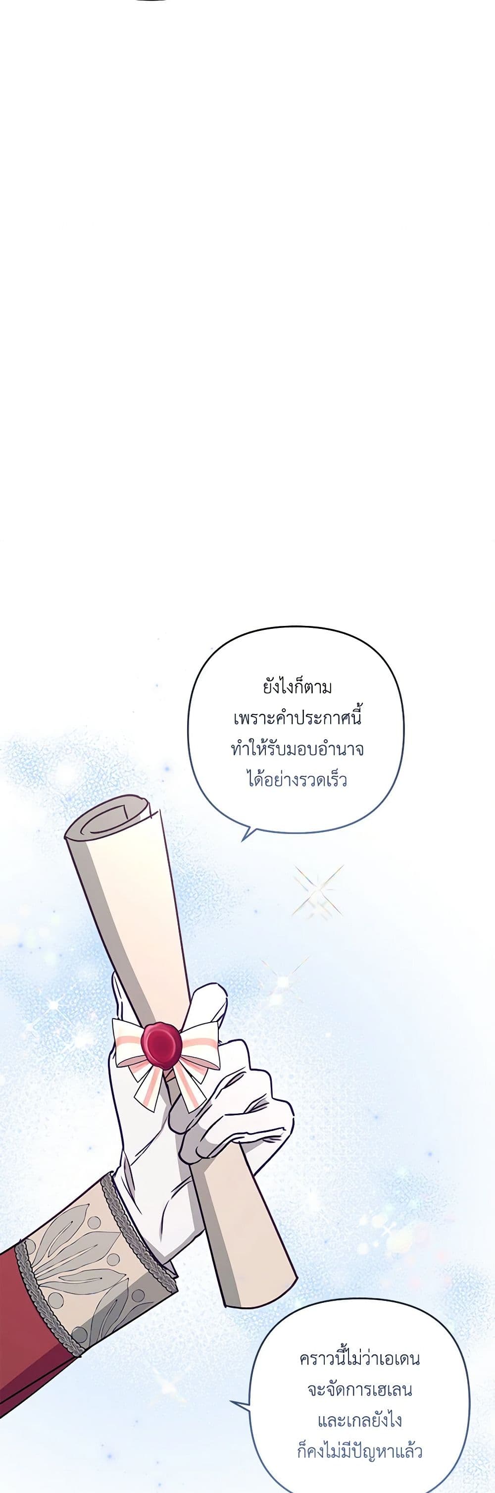 อ่านการ์ตูน I Failed to Divorce My Husband 70 ภาพที่ 16