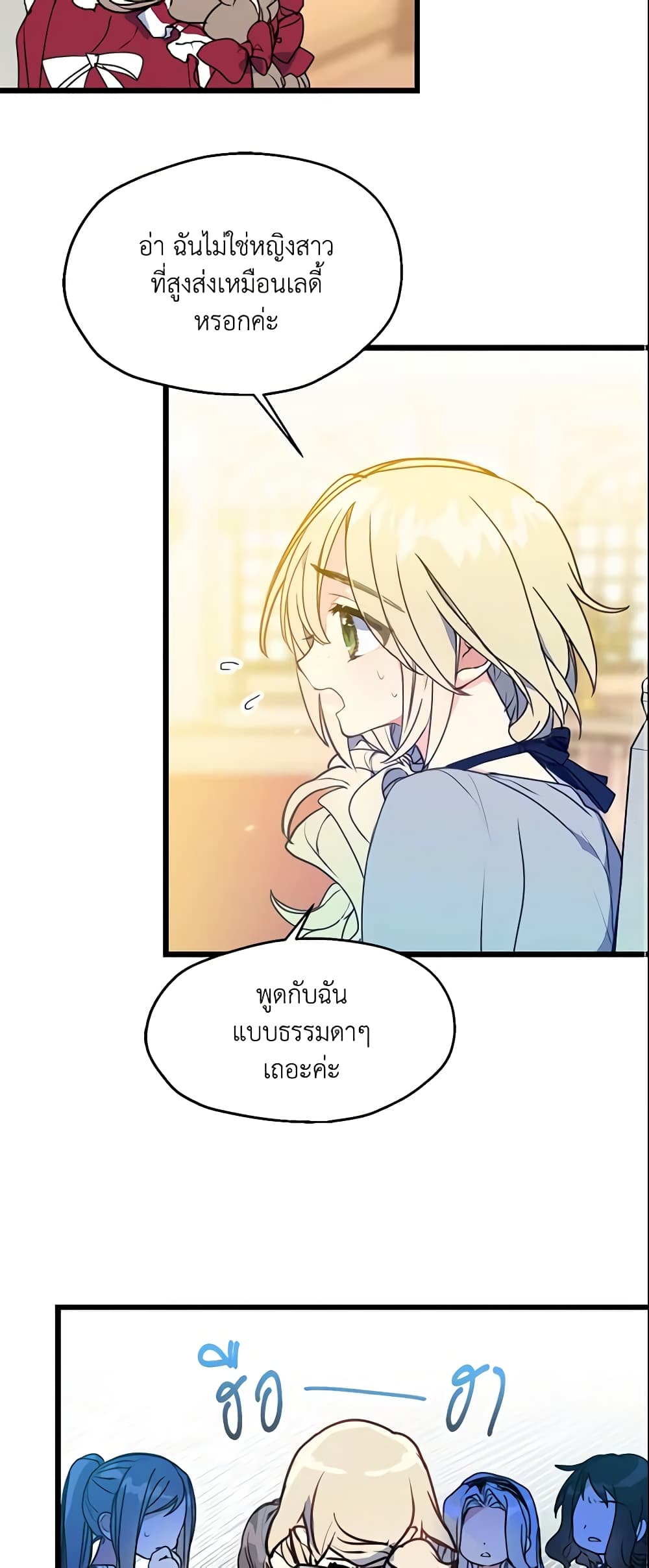 อ่านการ์ตูน Your Majesty, Please Spare Me This Time 5 ภาพที่ 3