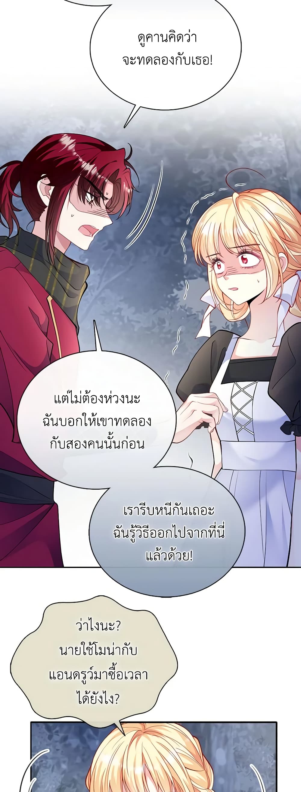 อ่านการ์ตูน Adopted Daughter Wants to Save the World 53 ภาพที่ 42