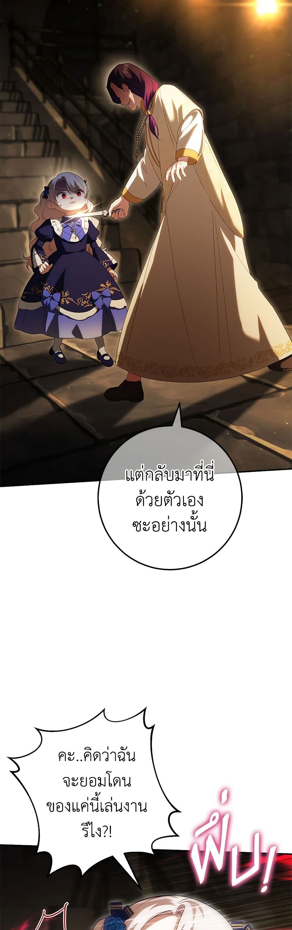 อ่านการ์ตูน The Wicked Little Princess 118 ภาพที่ 34