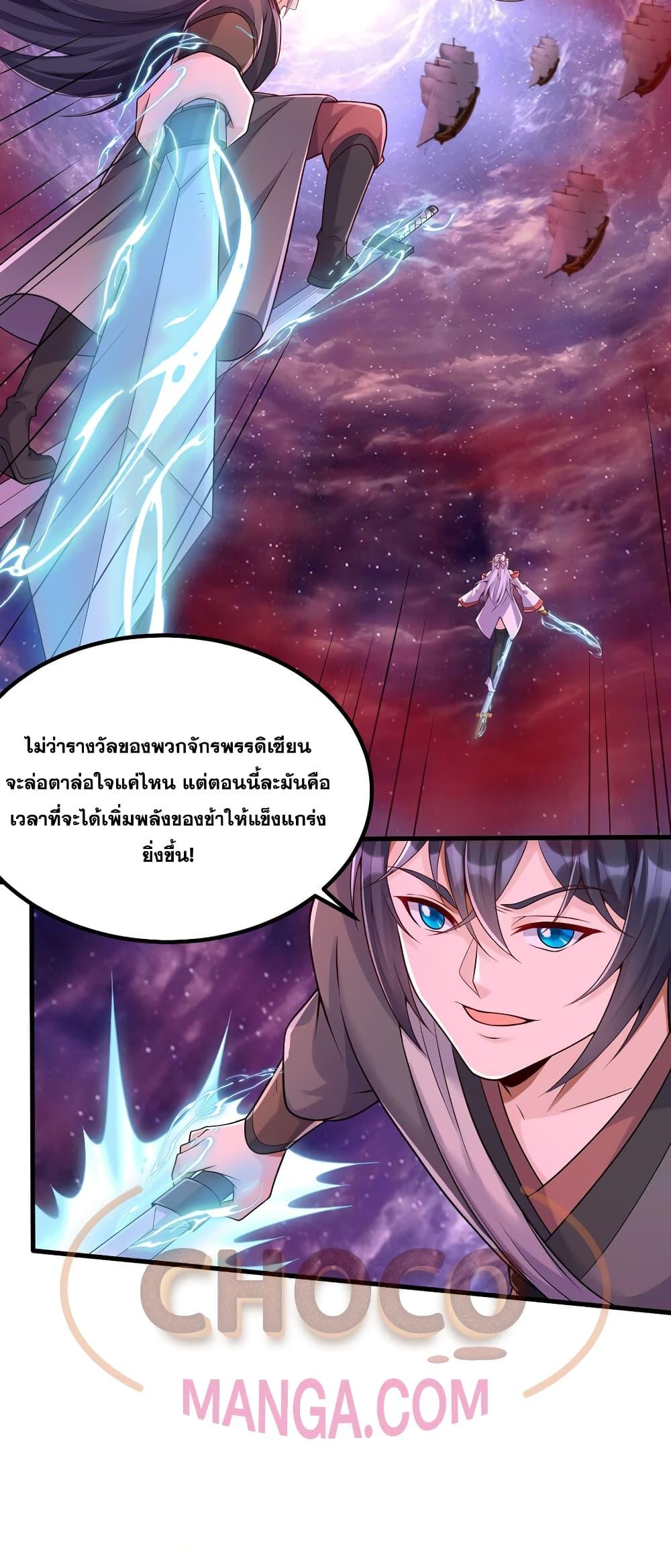 อ่านการ์ตูน I Can Become A Sword God 92 ภาพที่ 21