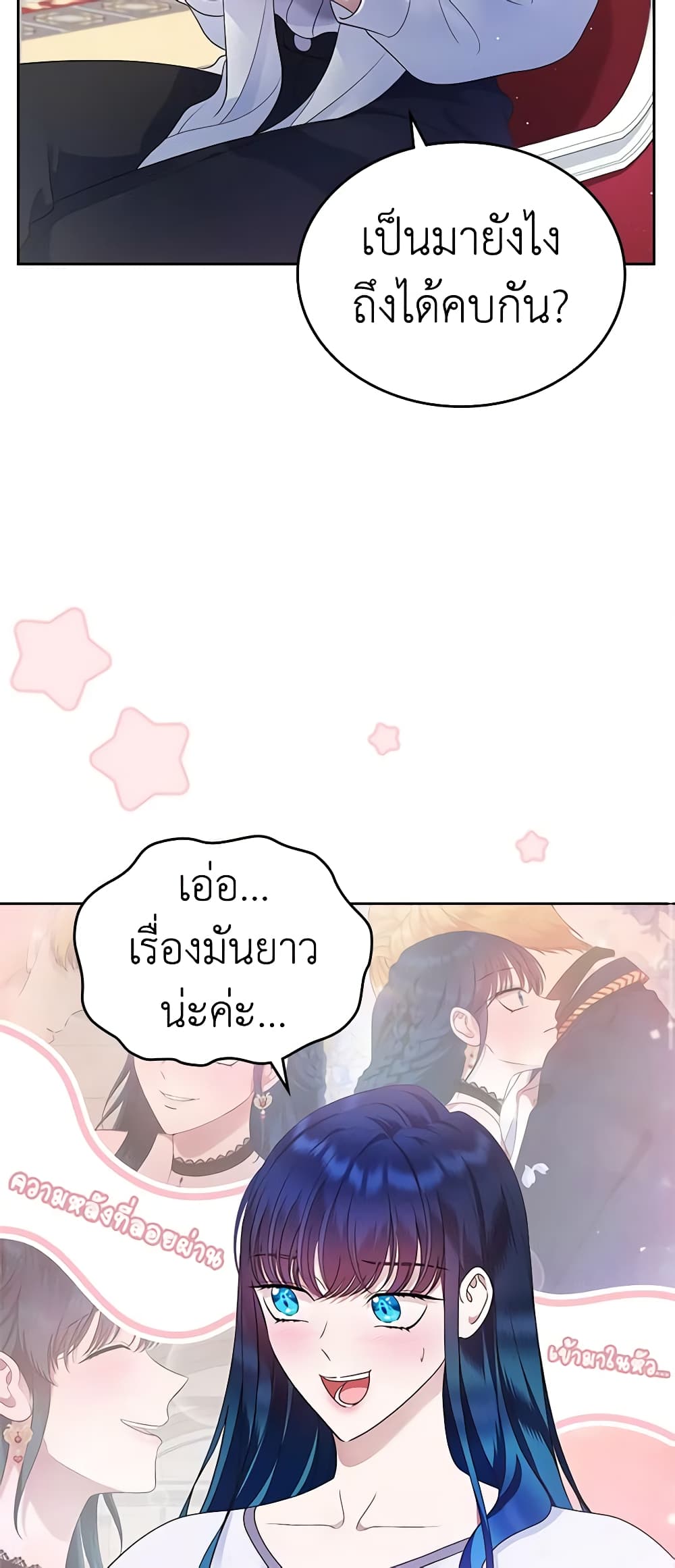 อ่านการ์ตูน I Stole the Heroine’s First Love 15 ภาพที่ 22