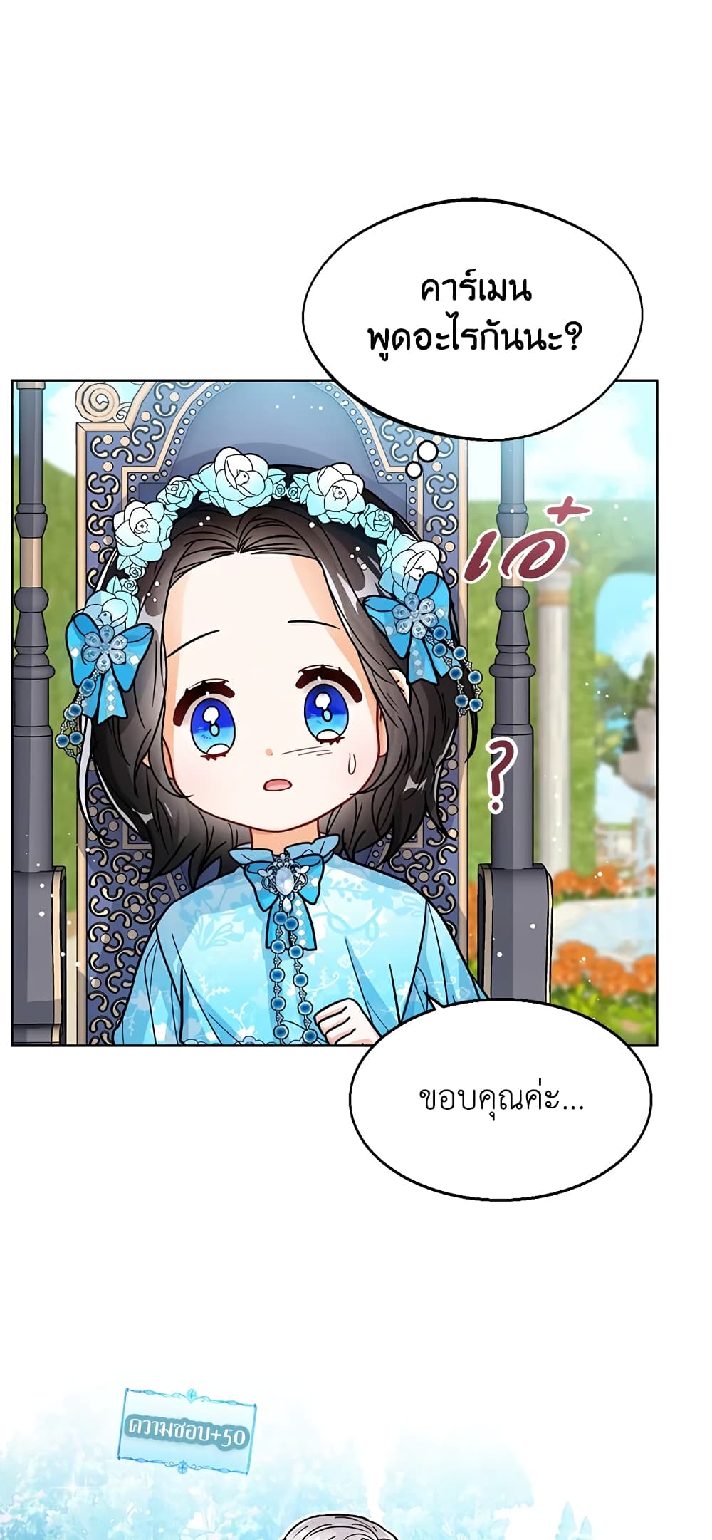 อ่านการ์ตูน Baby Princess Through the Status Window 27 ภาพที่ 49